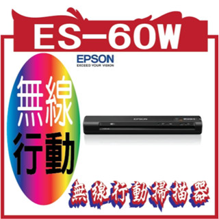 EPSON ES-60W 無線行動掃描器