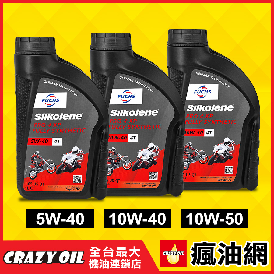 FUCHS SILKOLENE 4T 5W40 / 10W40 / 10W50 機車機油 機油嚴選瘋油網