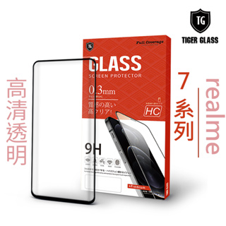 T.G realme 7 5G 全膠 透明 滿版鋼化膜 手機保護貼 手機膜