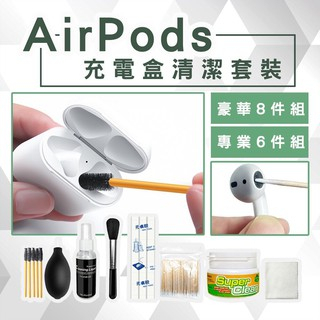 Airpods pro 清潔工具 無痕膠 蘋果手機清理泥 藍丁膠 蘋果1/2代無線耳機充電盒清洗套裝 清潔 潔淨組