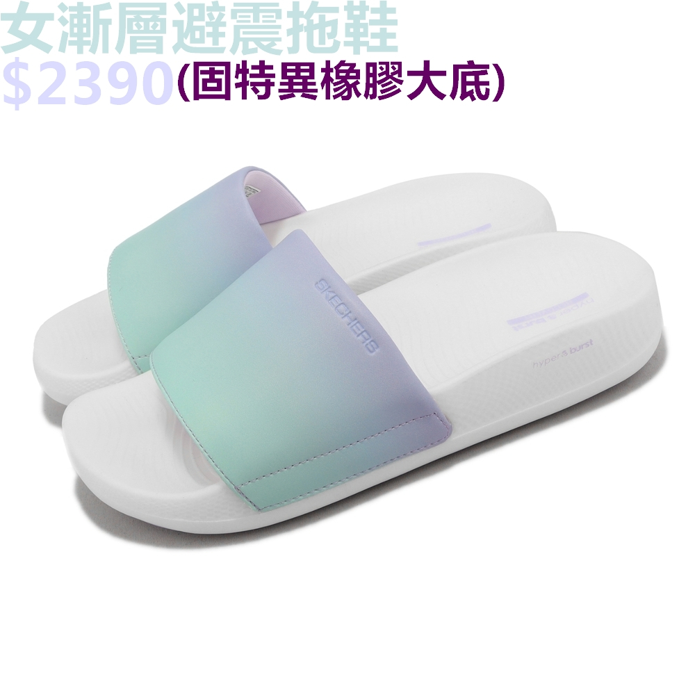 SKECHERS HYPER SLIDE 女 拖鞋 一版式 輕量 避震 回彈 固特異 耐磨 漸層綠-140458PRAQ