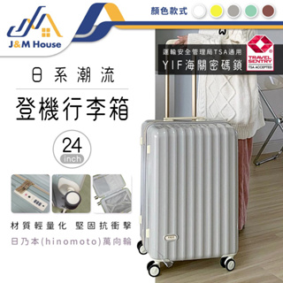 日系潮流行李箱 24寸大容量行李箱 旅行箱 拉桿箱 密碼鎖 登機箱 萬象輪行李箱