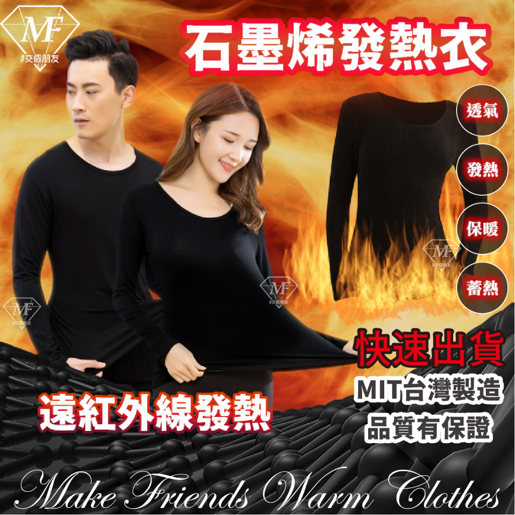 M.F 台灣製 石墨烯 加厚 發熱衣 背心 台灣賣家 大U領 男生 女生 現貨快出 石墨烯發熱衣 圓領內搭衣 內衣保暖