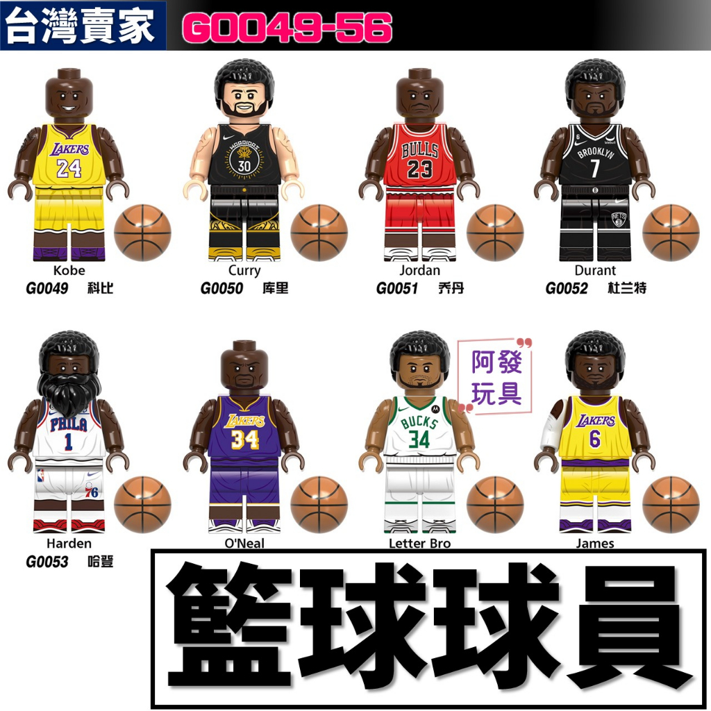 台灣賣家 積木玩具 積木人偶 籃球員 Kobe Curry Jordan NBA球星 籃球人偶 籃球公仔 G0049