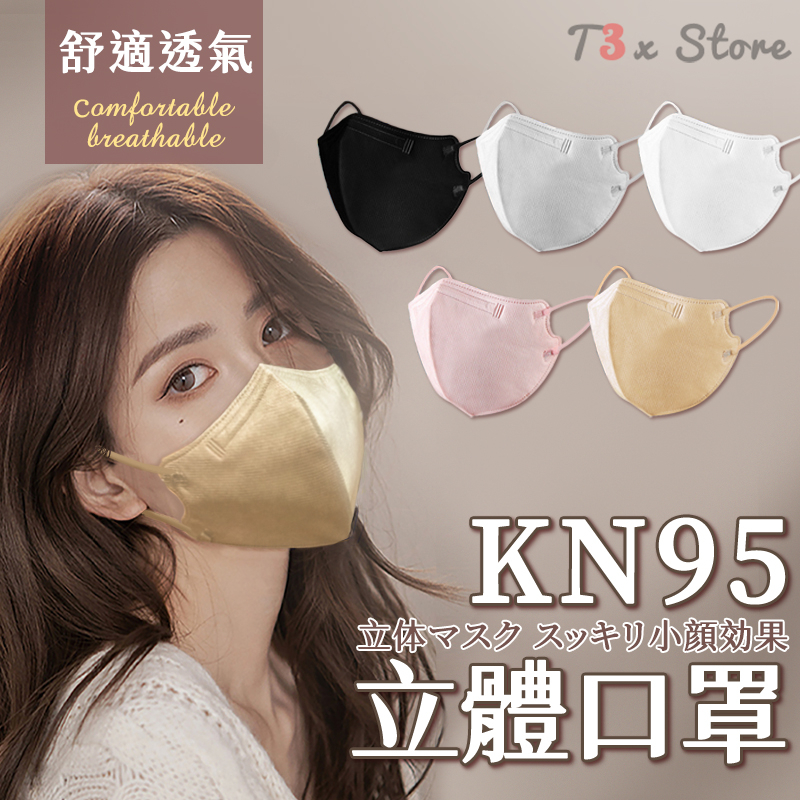 ⚡台灣現貨⚡KN95 非醫療口罩 5D款KF94 5層防護 防塵口罩 立體口罩 透氣口罩 口罩 一次性【HF162】