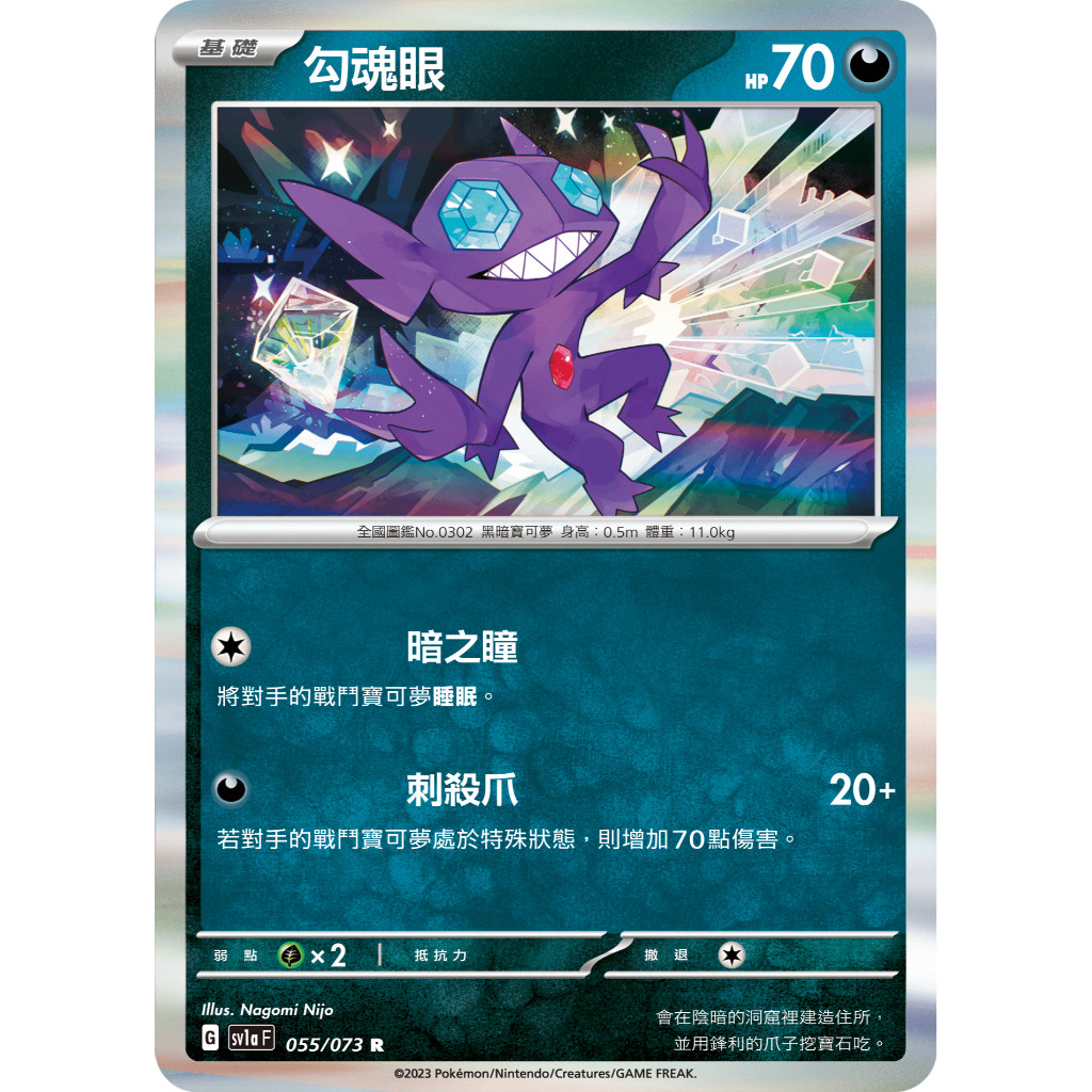 【RIRICO】 寶可夢卡牌 PTCG 中文 朱&紫 三連音爆 勾魂眼