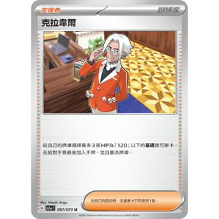 【RIRICO】 寶可夢卡牌 PTCG 中文 朱&紫 三連音爆 支援者 克拉韋爾 校長