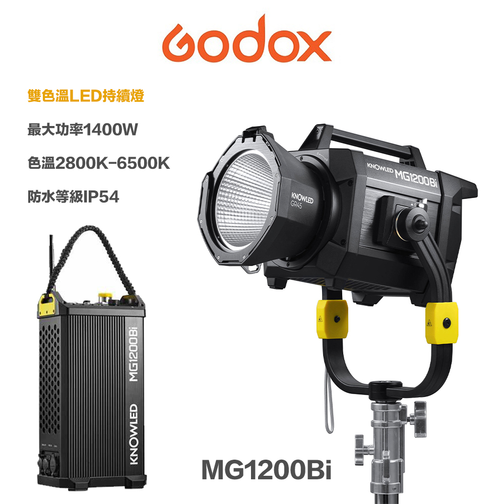 Godox 神牛 諾力 MG1200Bi 白光 雙色溫 LED 持續燈【eYeCam】 聚光燈 防水 IP54 遙控