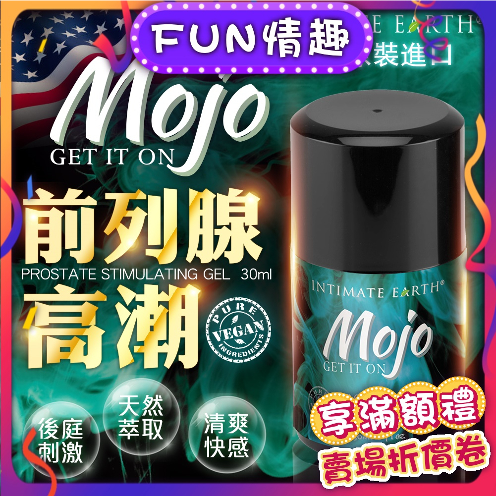 Intimate Earth｜MOJO｜前列腺潤滑液 30ml 肛交 肛塞 按摩棒 情趣 拳交舒緩專用 同誌 快感提升液