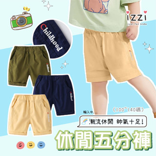 24h🧡 臺灣現貨+電子發票21-059【韓版時尚 側英文百搭五分褲棉卡其褲 兒童 短褲】男童 牛仔褲 童裝 S 2