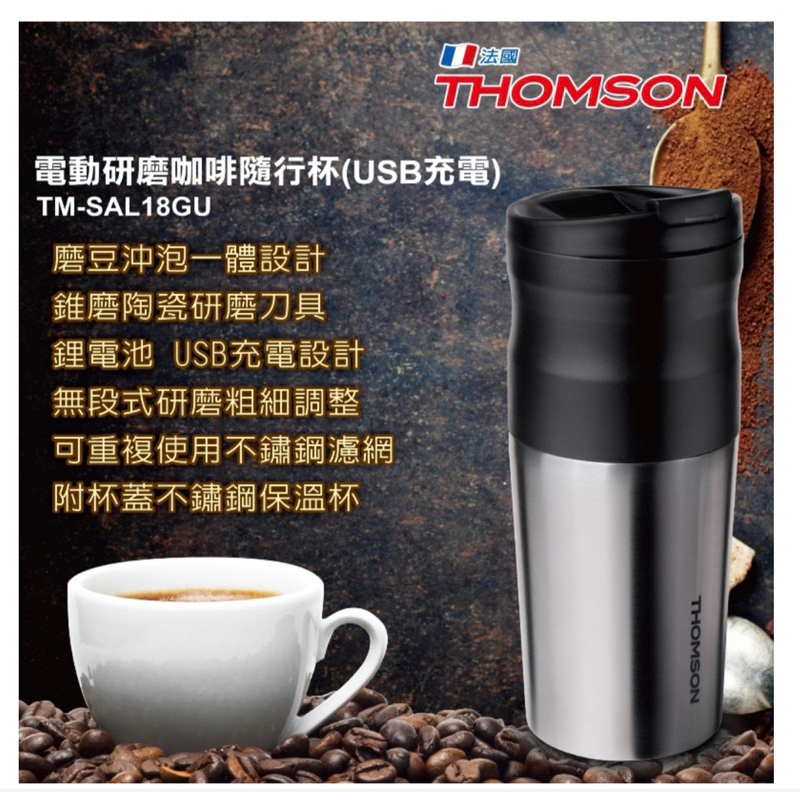 無線THOMSON 電動研磨咖啡隨行杯(USB充電) TM-SAL18GU