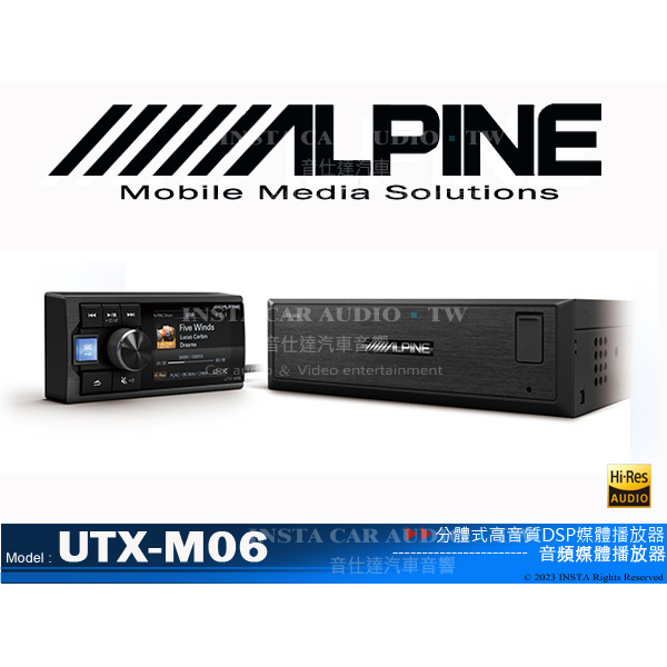 音仕達汽車音響 ALPINE UTX-M06 分體式高音質DSP媒體播放器 Hi-Res高解析音源音質 分體式面板設計