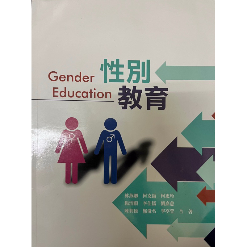 性別教育/華醫🉑️面交