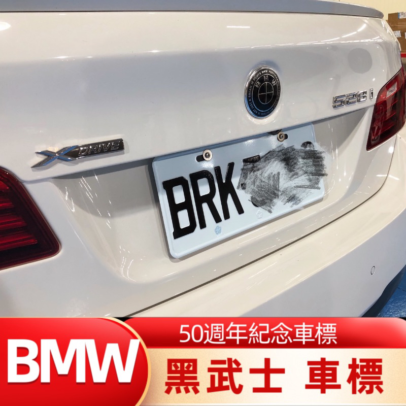 BMW寶馬 50週年 紀念車標 黑武士 黏貼替換款 引擎蓋標 F10 F30 G30 G20 聯名限量 黑標