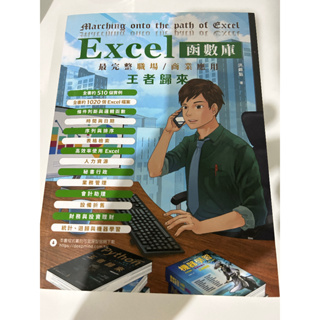 Excel函數庫最完整職場商業應用王者歸來 9789865501907