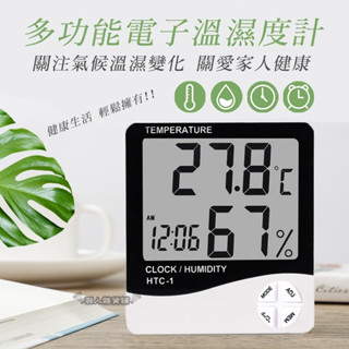 【臺灣出貨】多功能電子溫濕度計 溫濕度計 時鐘 四鍵鐘 鬧鐘 攝氏華氏 室內溫濕度計 溫度計溼度計 桌面時鐘日曆 D84