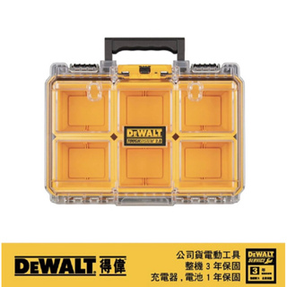 勇桑 附發票 DEWALT 得偉 硬漢 2.0 系列 - 1/2 深型分隔收納箱 DWST08020