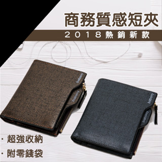 【臺灣現貨 當天出貨】韓版短夾 撞色皮夾 男用皮夾 男夾 短皮夾 簡約 多卡位