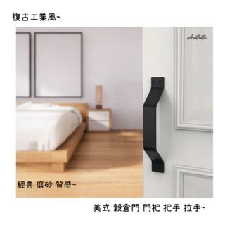 ⭐復古工業風 美式穀倉門把手-梯形門把 櫥櫃 木門 鐵門 美式 LOFT 復古風 造型五金 門把 拉手