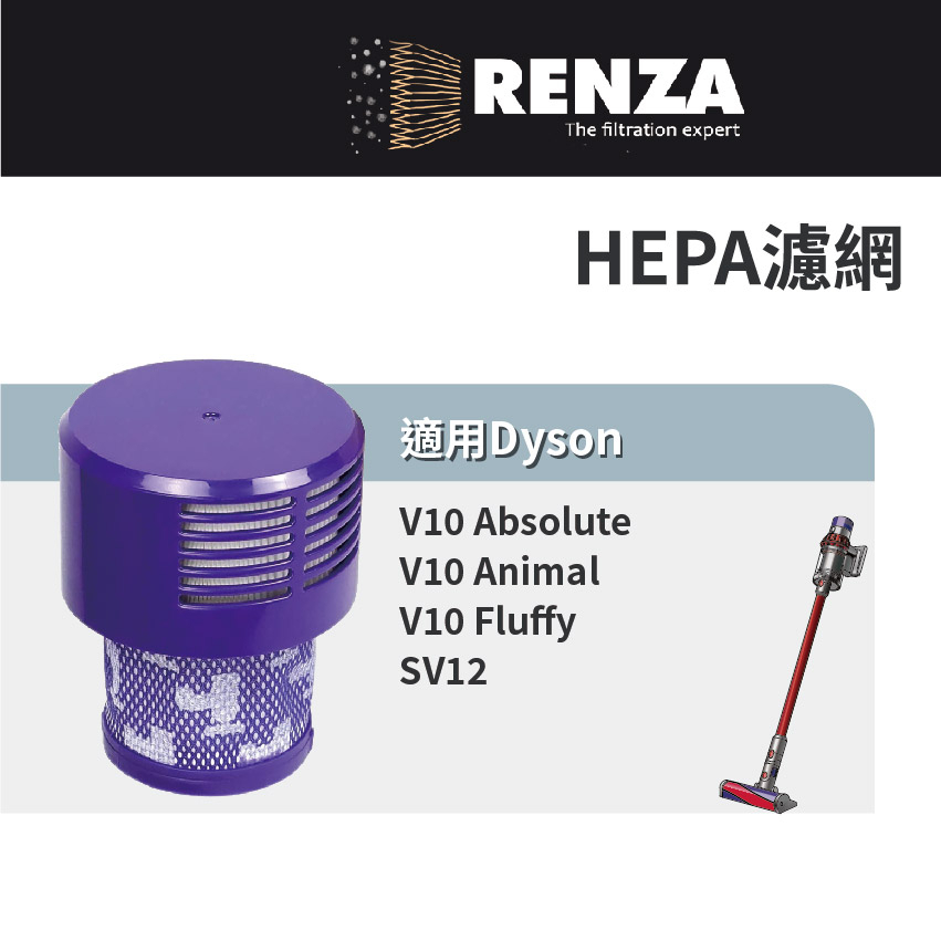適用Dyson戴森 V10 SV12 吸塵器 Absolute Animal Fluffy HEPA集塵濾網 濾心 濾芯