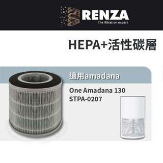 適用 One Amadana 130 STPA-0207 空氣清淨機12坪-大台款 HEPA+活性碳濾網 濾芯