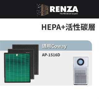 適用Coway AP-1516D AP1516D 1516 大孔劉空氣清淨機 抗菌HEPA活性碳 濾網 濾心 濾芯