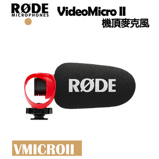 EC數位 RODE VideoMicro II 超心形 指向性機頂麥克風 VMICROII 錄音 相機 錄影 VLOG