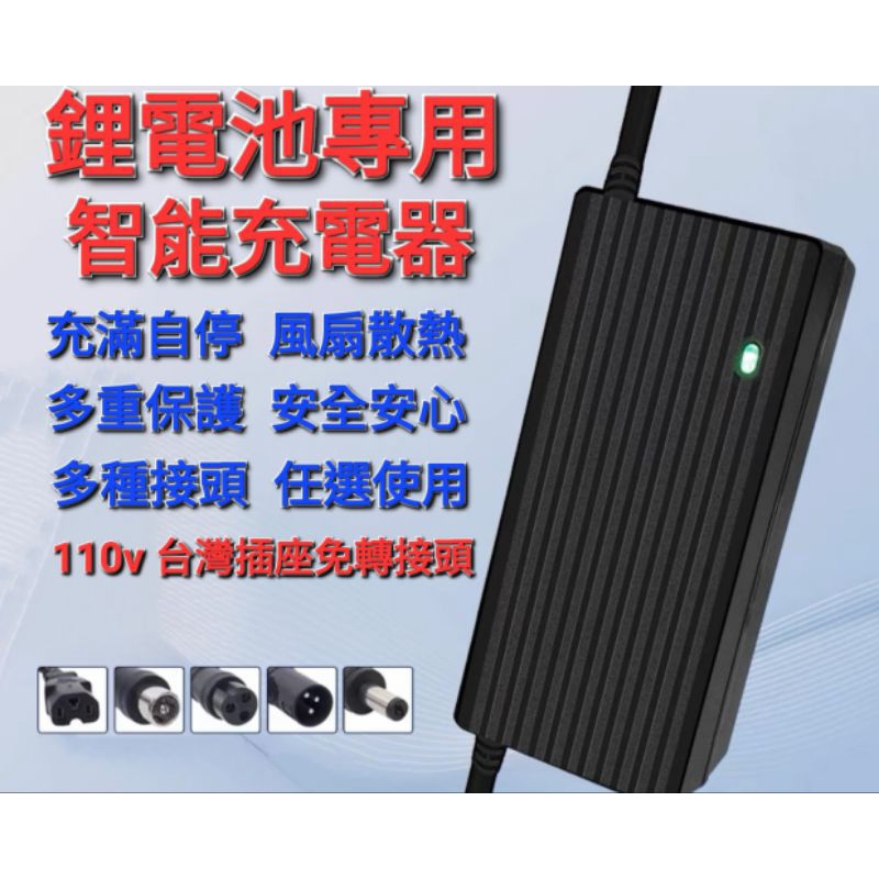 請看商品描述24V 36V 48V 54V 60V72V3A5A航空頭充電器聚合物鋰電池品字滑板車電動車視頻頭卡農頭DC