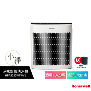 【送4片活性碳濾網】Honeywell 淨味空氣清淨機 HPA-5250WTWV1 / HPA5250WTWV1 小淨