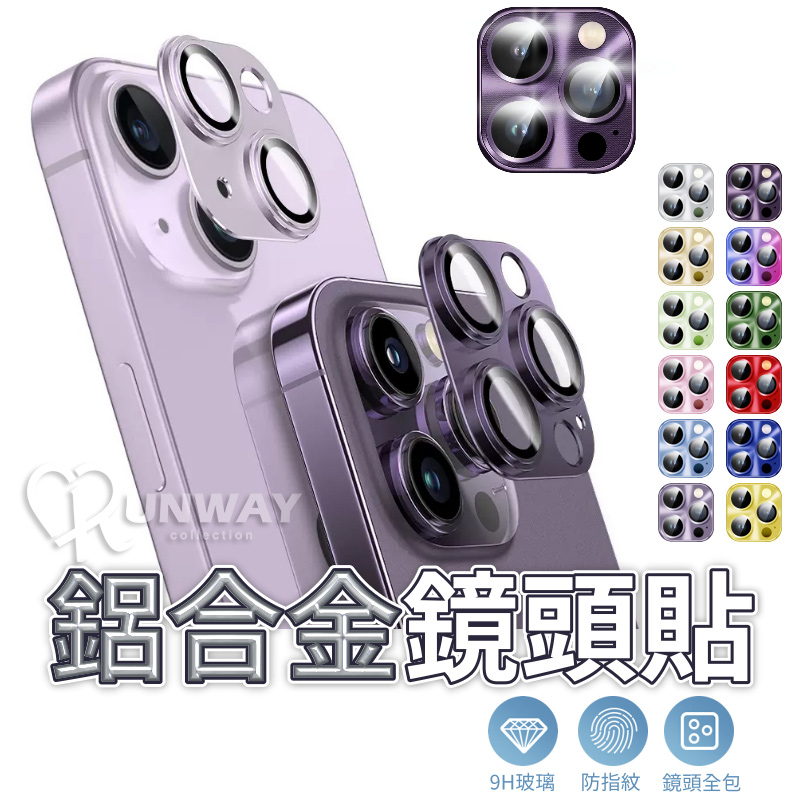 鋁合金鏡頭貼 CD紋 3D合金滿版鏡頭貼 鏡頭保護貼 適用iPhone 17 16 15Pro Max i149H