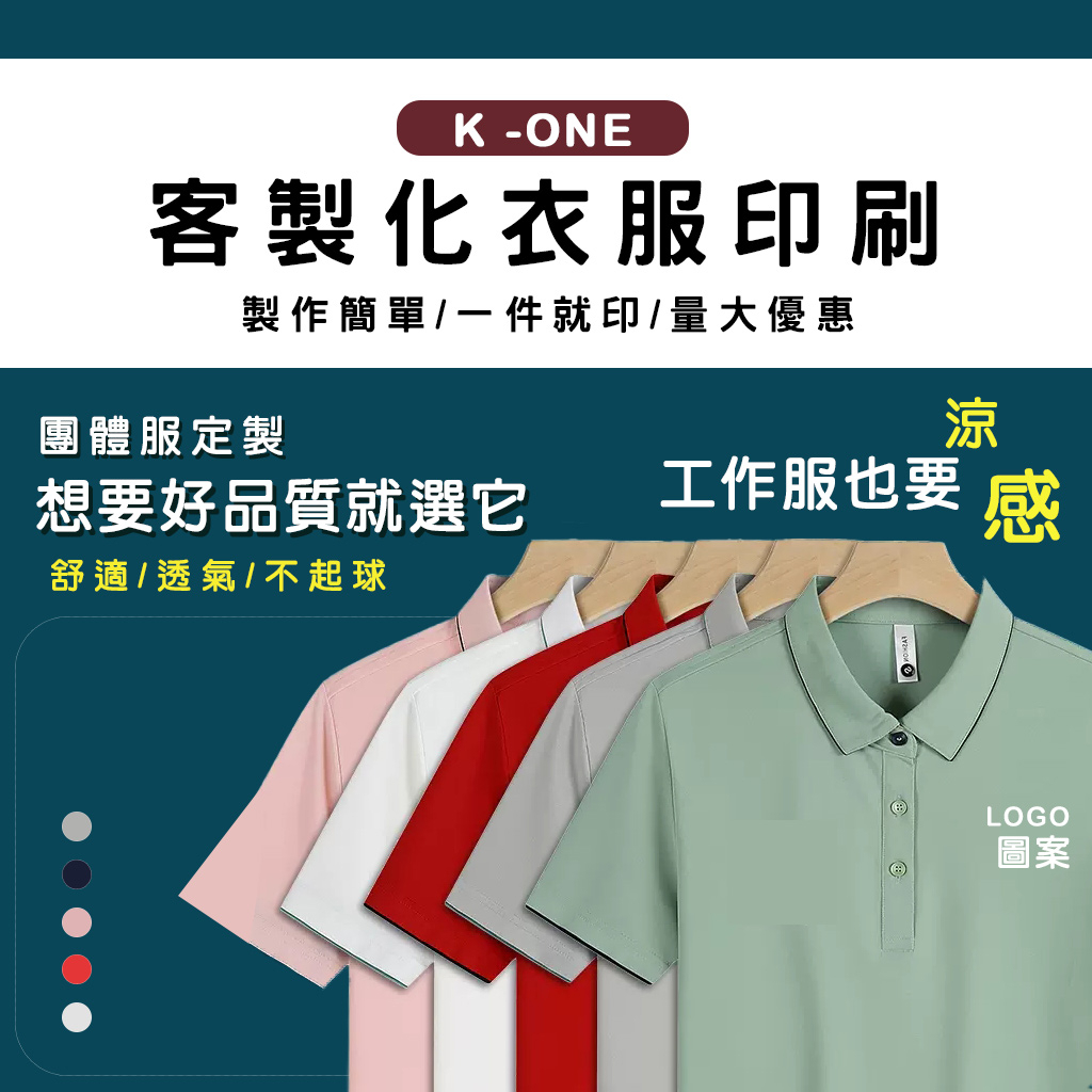 【 客製POLO衫10色選】polo衫口袋筆袋  翻領立領網眼棉 polo 素色工作服 男女 夏季短袖速乾透氣 吸溼排汗