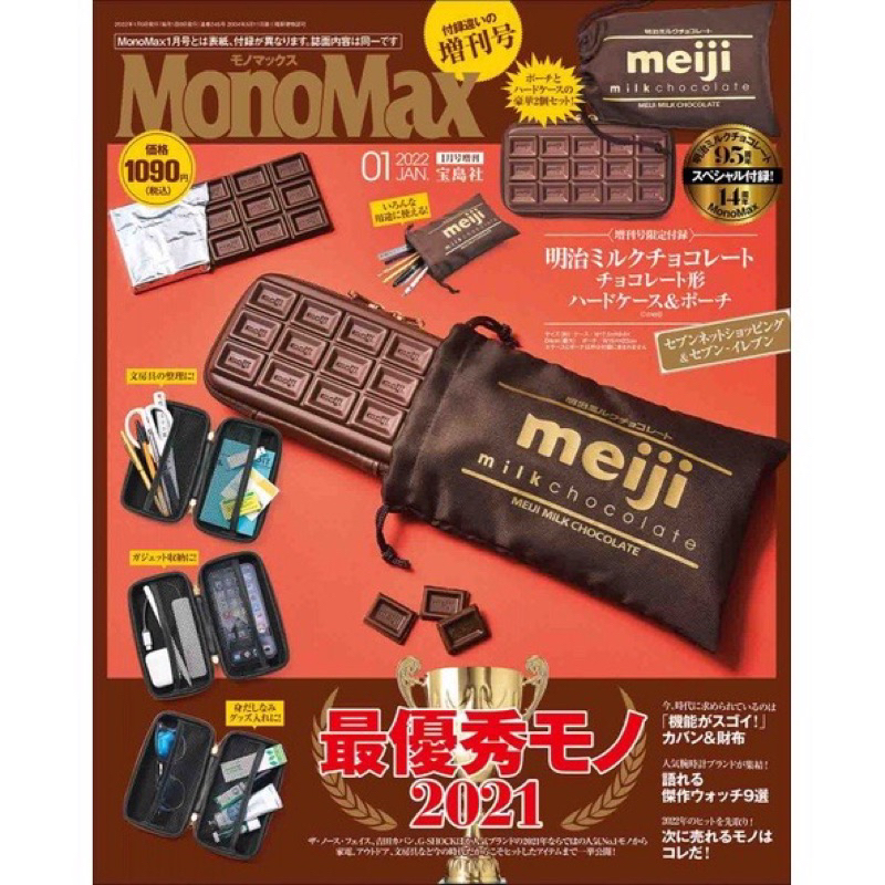 日本雜誌附錄 明治牛奶巧克力 收納包 文具 化妝包 筆袋 收納袋 小物包 手拿包 萬用包+束口袋 7031