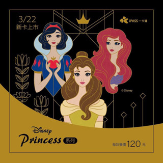 現貨❣️iPASS迪士尼Princess公主一卡通/白雪/愛麗兒/貝兒