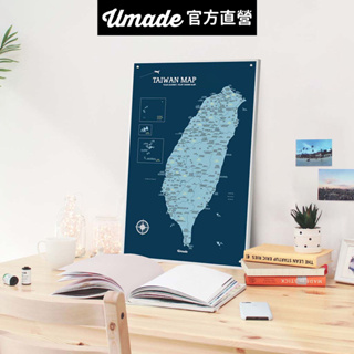 【Umade】台灣景點地圖磁吸系列海報-IKEA留言板款 峰礦藍色 附磁鐵地標扣 牆壁裝飾 房間佈置 客廳擺飾 居家佈置