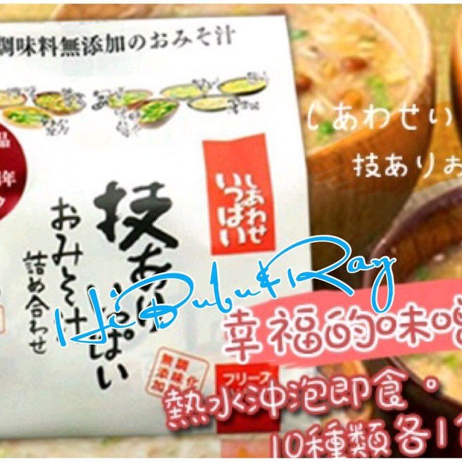 [B&amp;R]日本 COSMOS 幸福 味噌湯 綜合包  蛋花湯 國產牛和風湯
