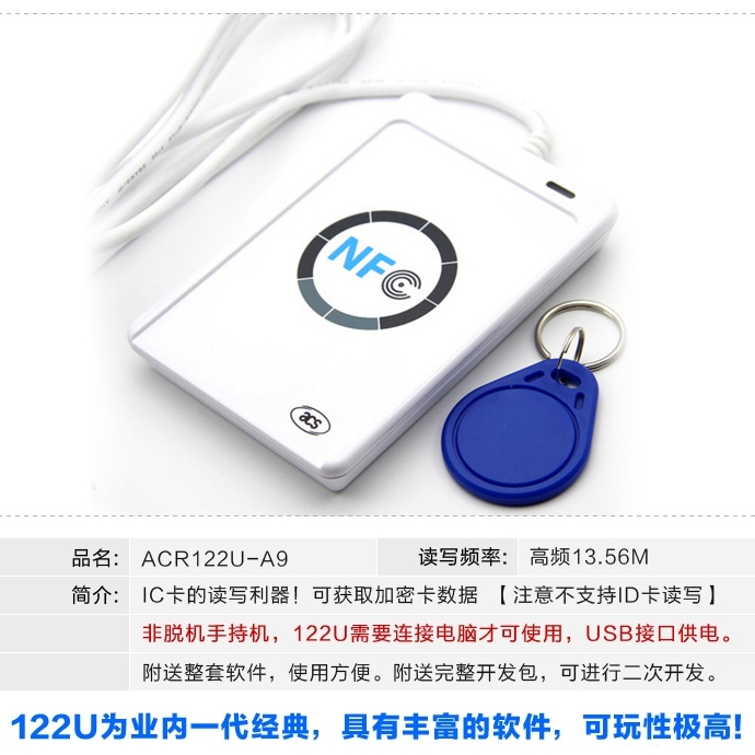 龍杰Acr122U MF Mifare FeliCa NFC 讀寫卡機 ACR122U 13.56 MHz 讀卡器