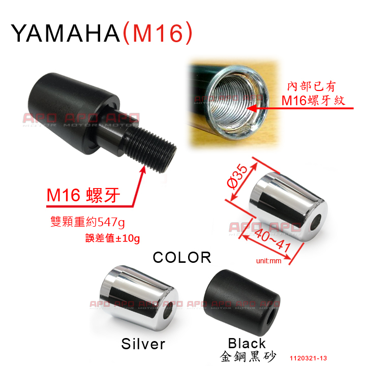 APO~D12-43~YAMAHA-M16牙款高階重量平衡端子/SMAX/TMAX530/FZ6N/XJ6/MT07