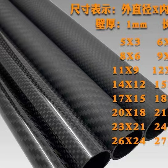 3K纖維管 碳纖圓管 航模配件 碳纖維管 碳管 高強度碳管 可客製尺寸 欣怡精品優選