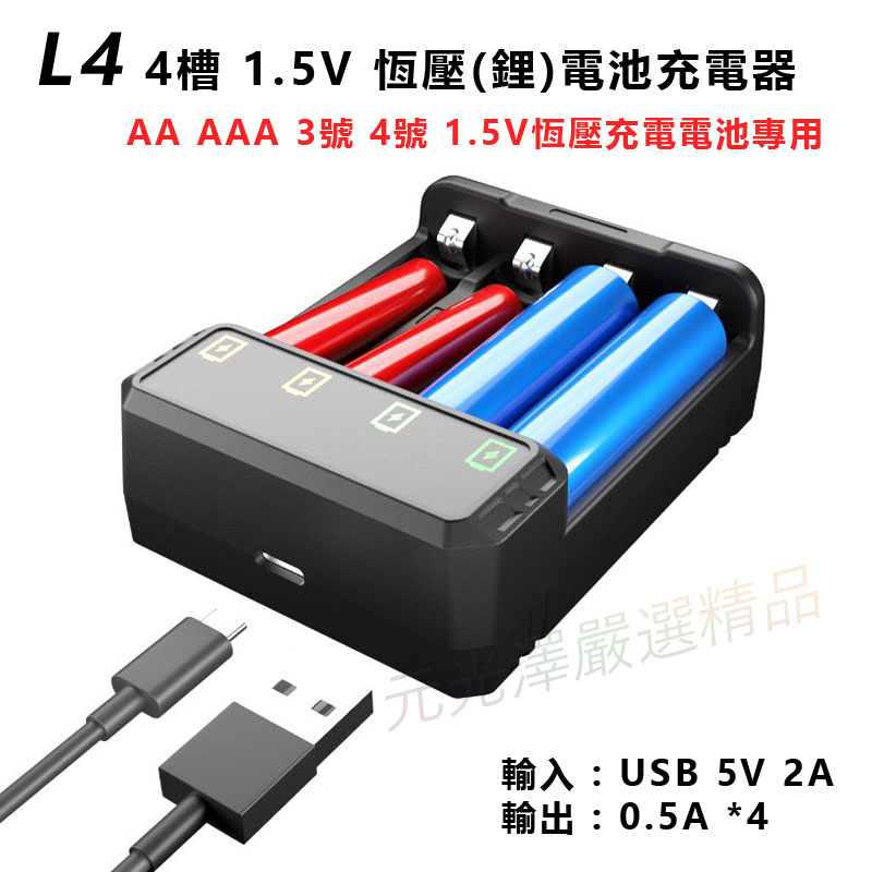 &lt;開發票&gt; Yonii L4 L8 3號 4號 AA AAA 1.5V 充電鋰電池 恆壓電池 USB TYPE-C 介面