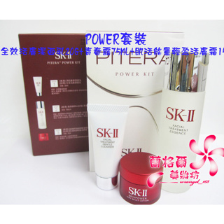 《蘭格爾美妝》SKII SK2 SK-II PITERA Power套裝(青春露75ML+潔面乳20g+輕盈活膚霜15g
