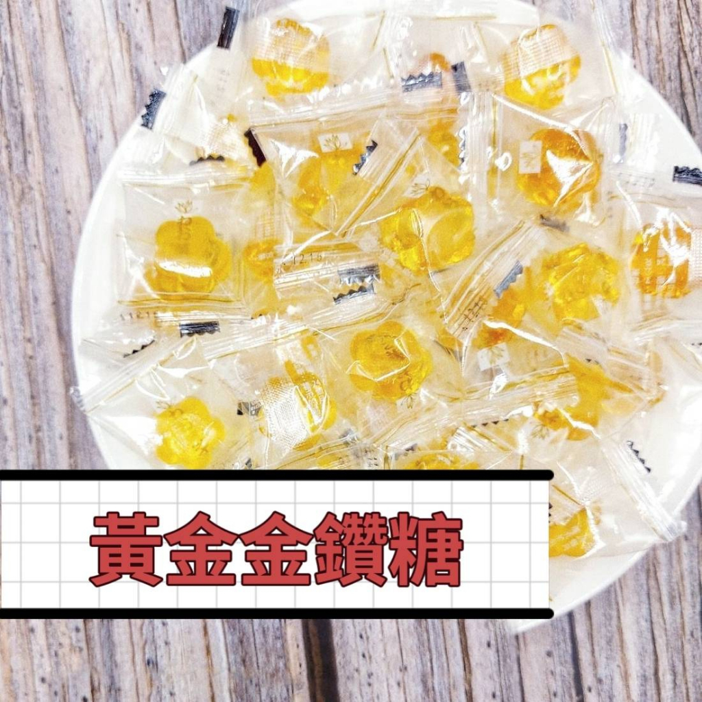 【金鑽糖】 200公克 麥芽糖 古早味 零食 糖果系列【你的乾媽店】