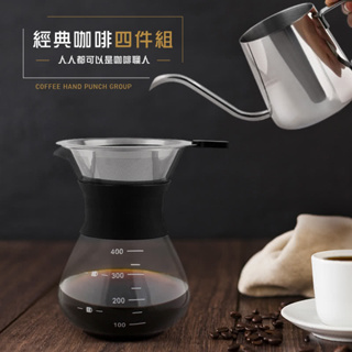 FUJI-GRACE 日本富士雅麗304：不鏽鋼經典手沖壺咖啡4件組 含(磨豆機+手沖壺+濾網+分享壺)