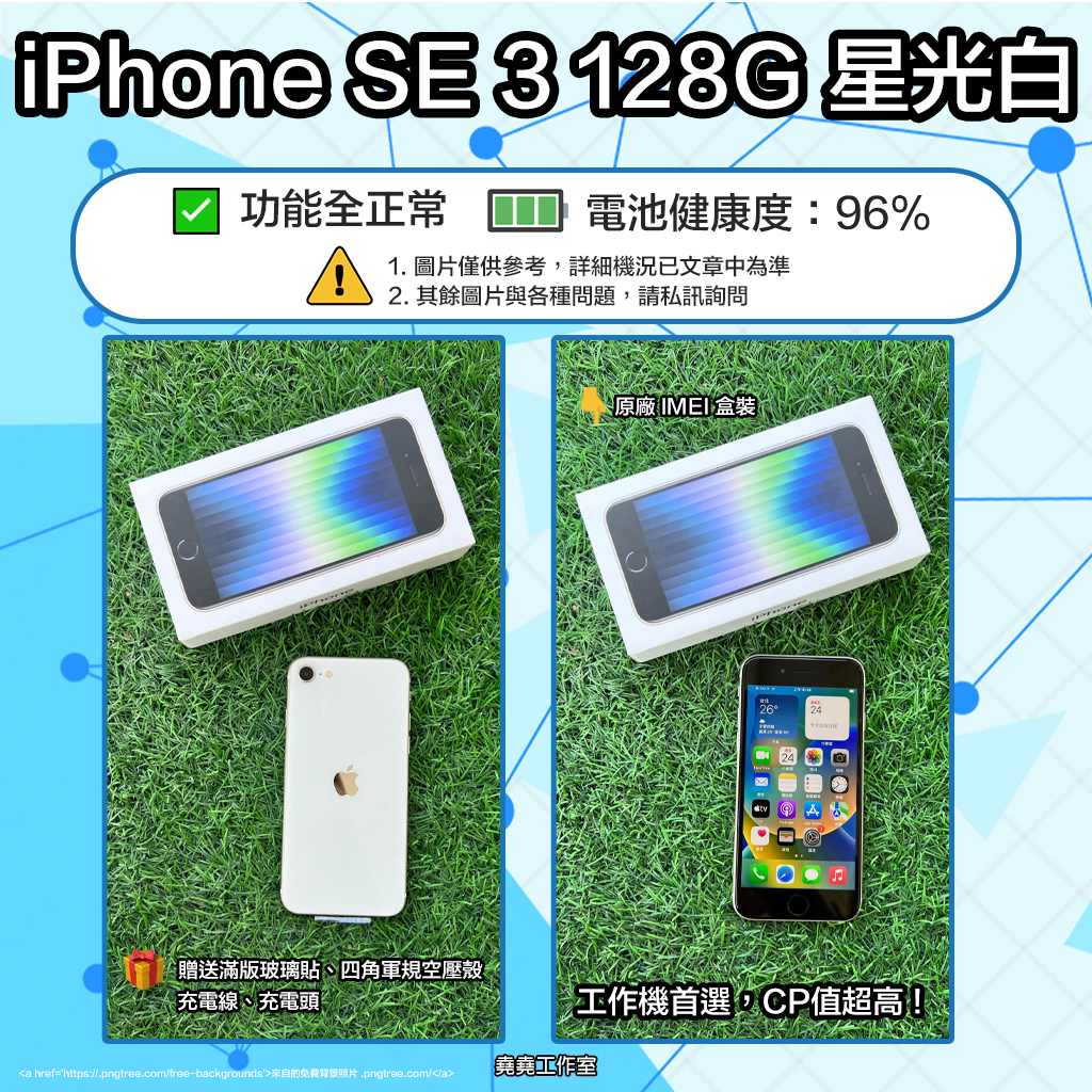 iPhone SE 3 128G 星空白 空機 二手機 iphone空機 iphone二手機 se3空機 se3二手機