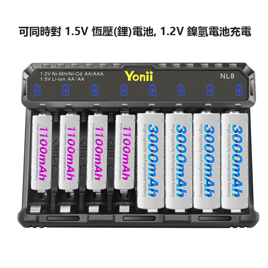 Yonii NL4 NL8 1.2V 鎳氫電池 1.5V 恆壓 鋰電池 電池充電器 自動智能識別