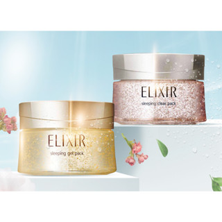日本直送現貨 正品 資生堂 Elixir 怡麗絲爾 晚安面膜 晚安凍膜 凍膜