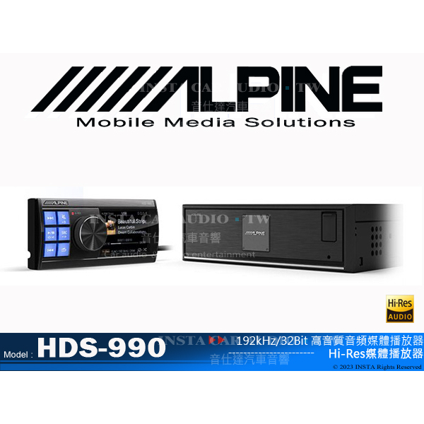 音仕達汽車音響 ALPINE HDS-990 Hi-Res媒體播放器 192kHz/32Bit 高音質音頻媒體播放器