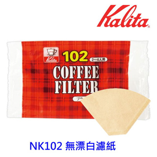 Kalita NK102 無漂白濾紙 100入 2-4杯 咖啡濾紙 純木漿製造 無添加螢光劑 無漂白