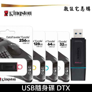 Kingston 金士頓 64G 128G 256G 隨身碟 DTX 含稅公司貨 64GB 128G 五年保固