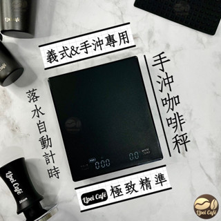 ❰🇹🇼禮焙咖啡 ❱手沖咖啡秤 贈隔熱墊 計時電子秤 經典款電子秤 電子秤 計時秤 料理秤 磅秤 廚房秤 <非供交易使用>