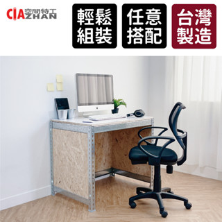 【空間特工】鍍鋅工作桌【臺灣製造】角鋼桌 工業風桌子 耐重桌 置物桌 封板桌 電腦桌 書桌 多功能桌 會議桌 耐重桌子